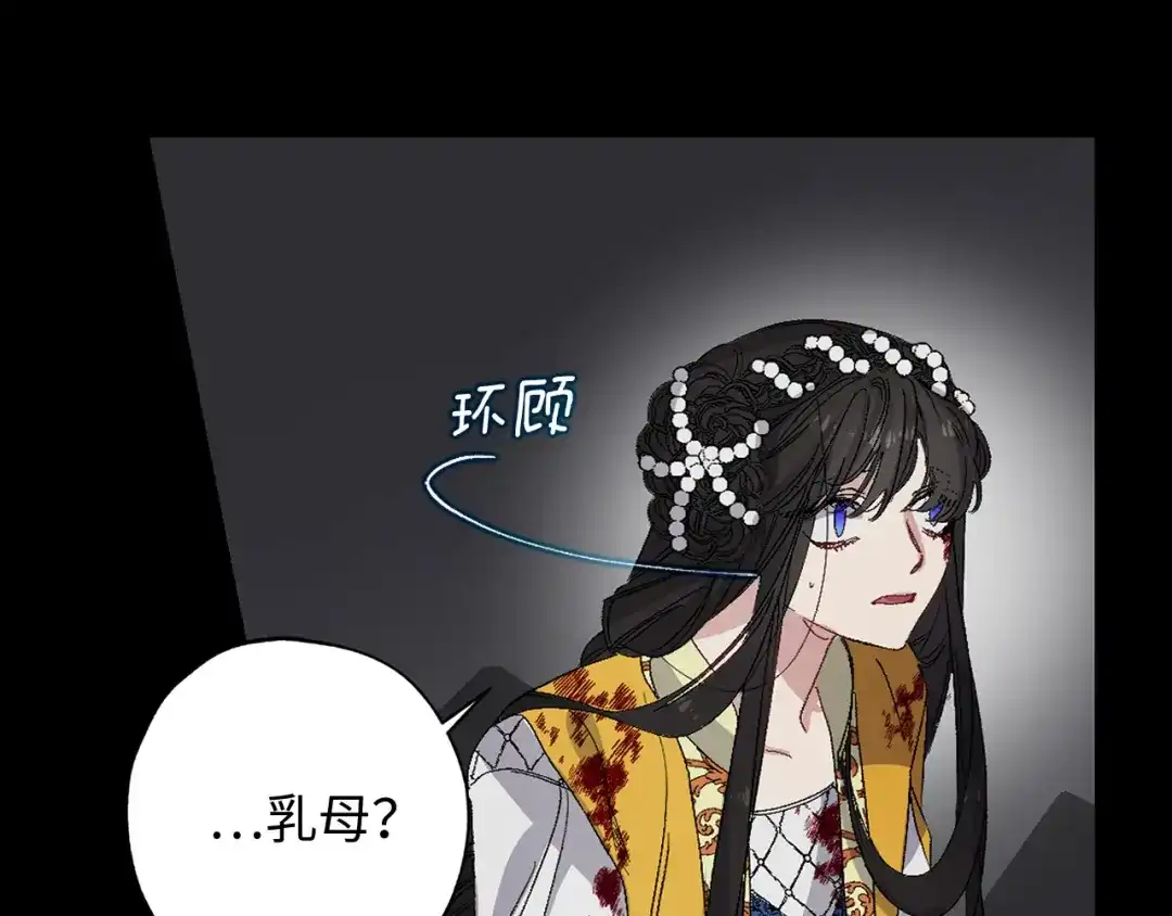 《侍女的帝君》第35话 生命水 第23页