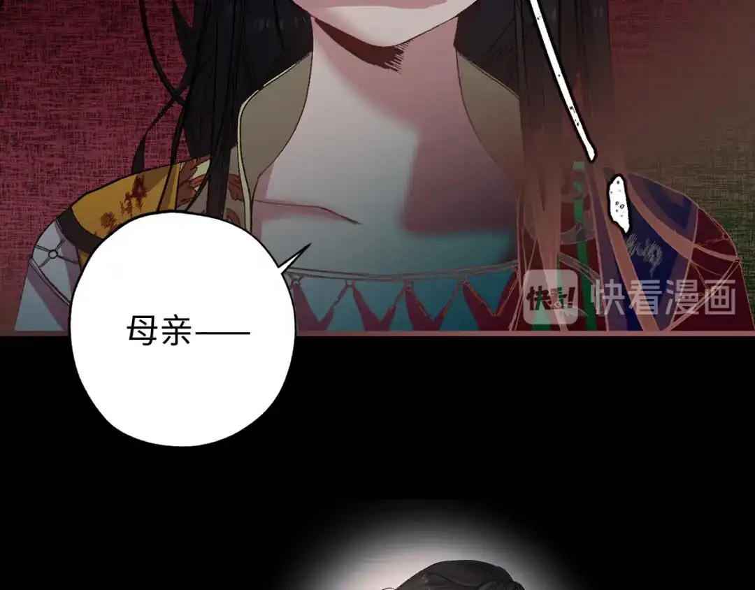 《侍女的帝君》第35话 生命水 第36页