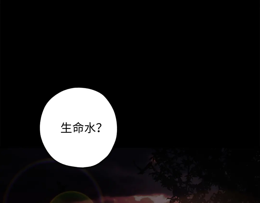 《侍女的帝君》第35话 生命水 第88页