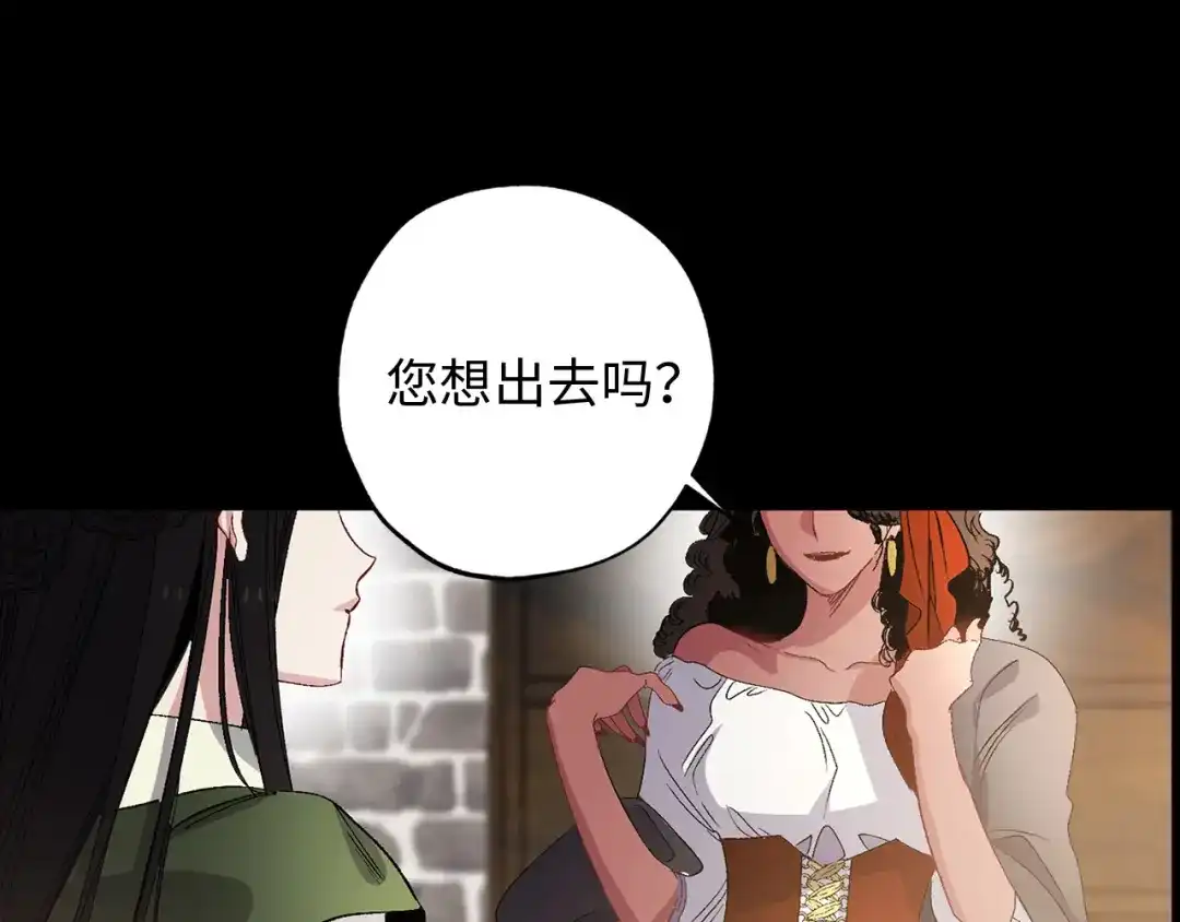 《侍女的帝君》第35话 生命水 第69页