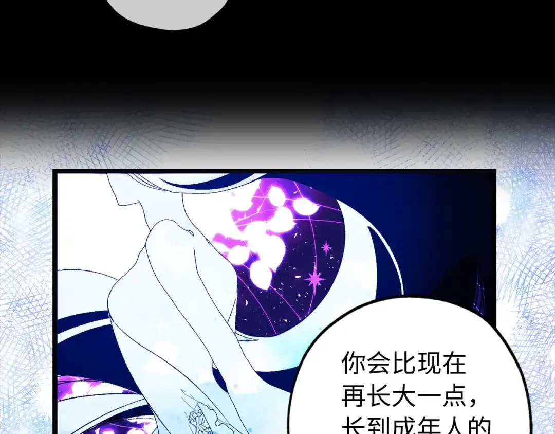 《侍女的帝君》第35话 生命水 第83页