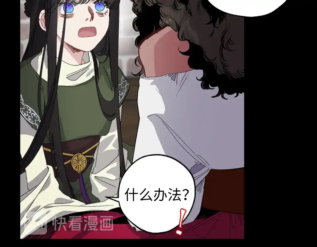 《侍女的帝君》第35话 生命水 第74页