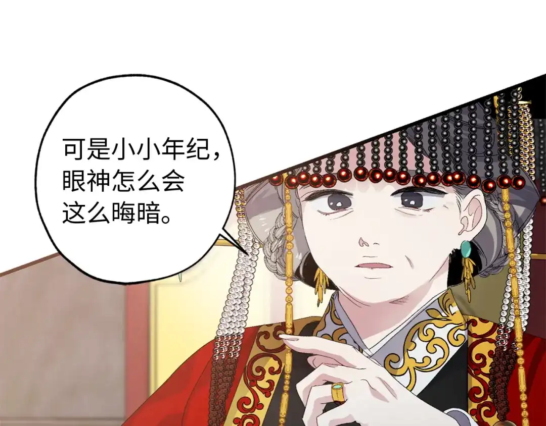 《侍女的帝君》第35话 生命水 第114页
