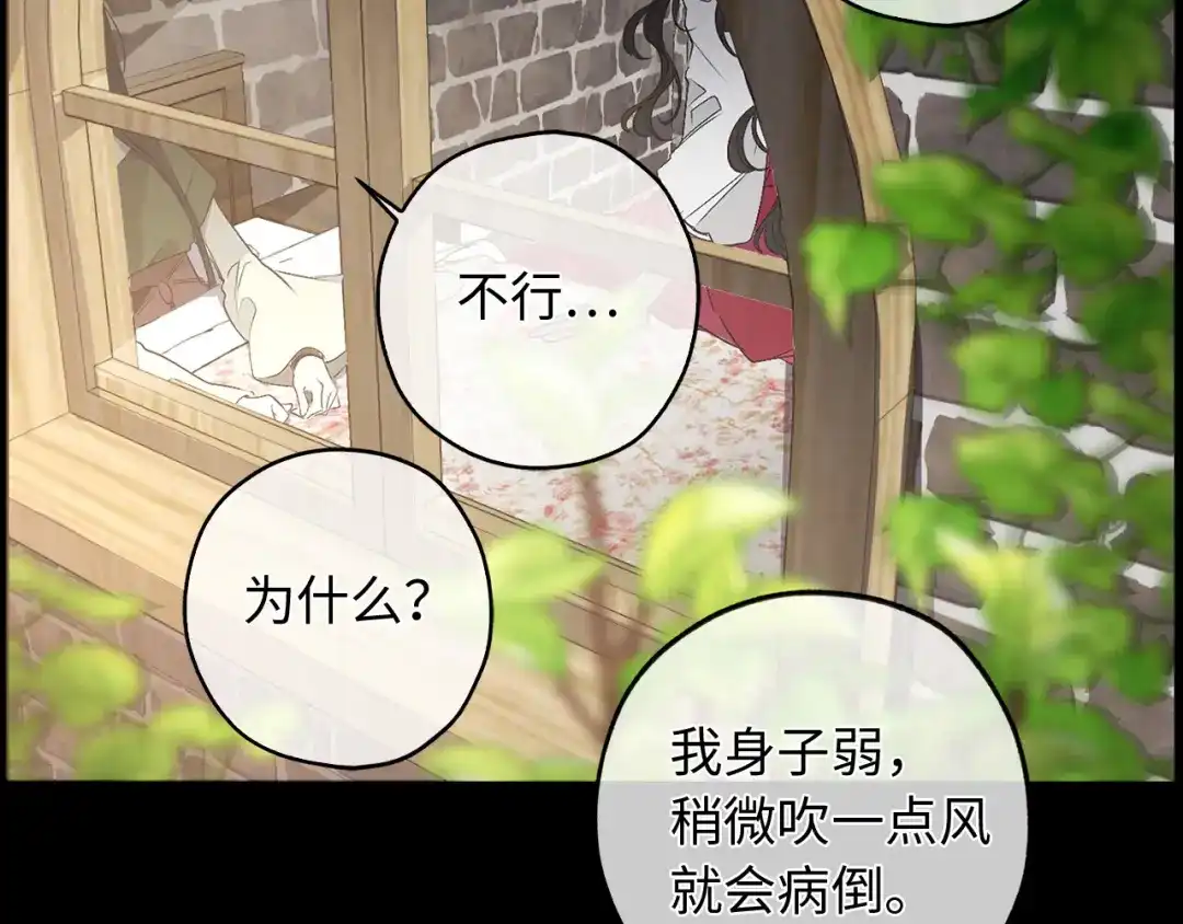 《侍女的帝君》第35话 生命水 第72页