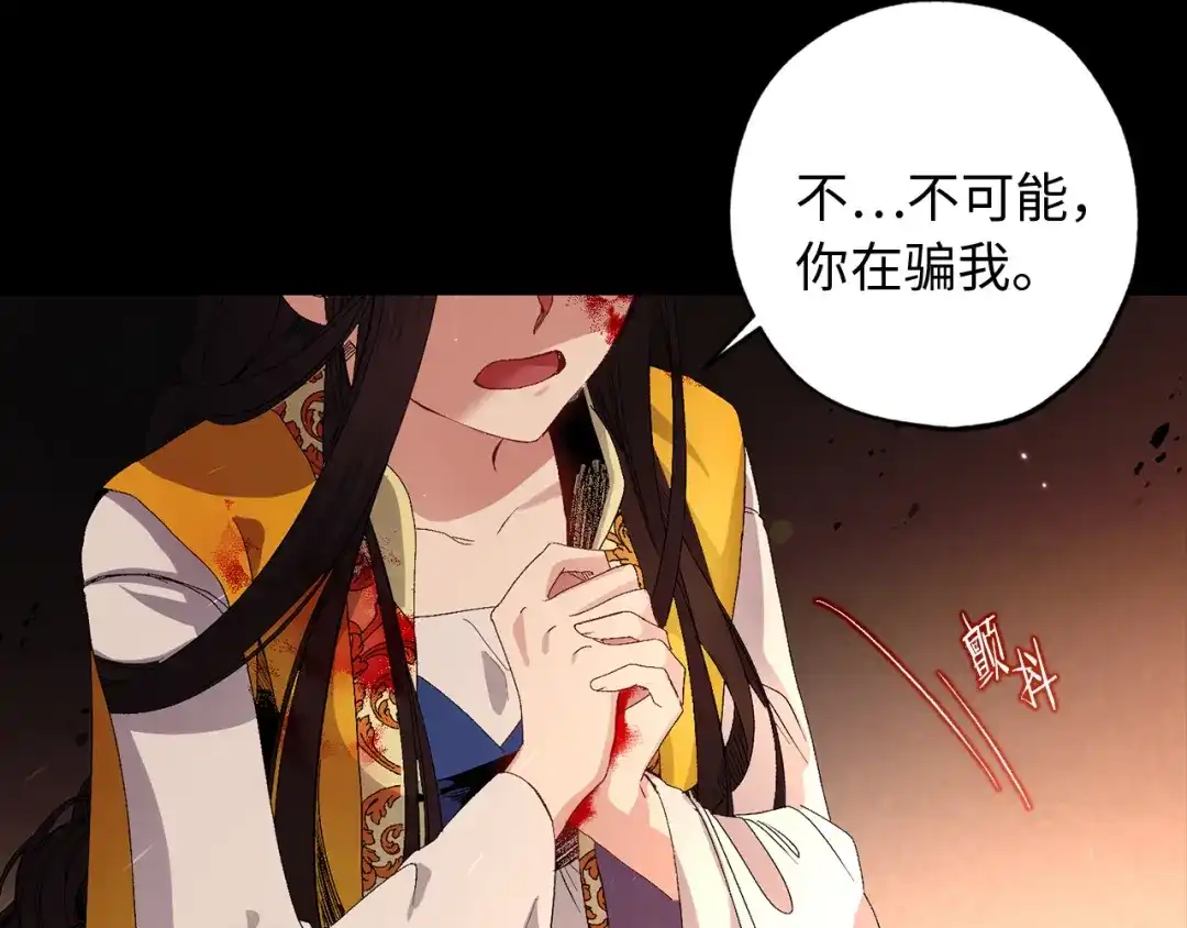 《侍女的帝君》第35话 生命水 第53页