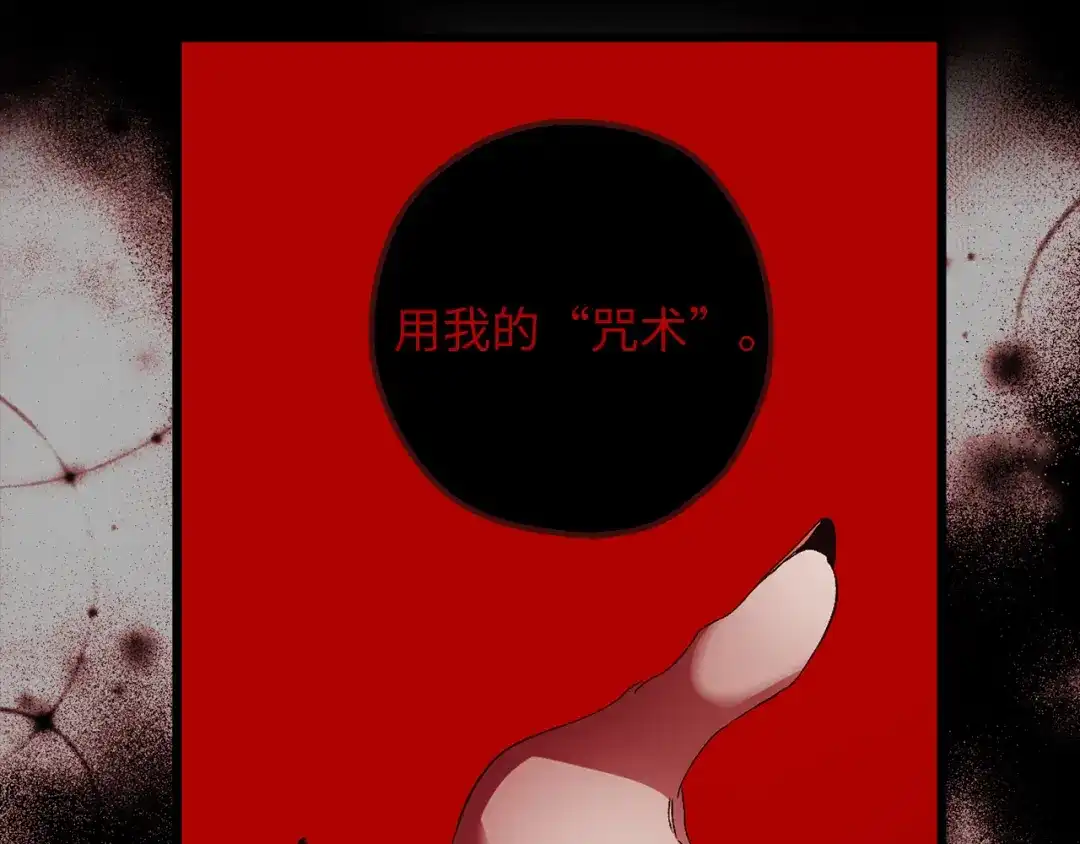 《侍女的帝君》第35话 生命水 第77页