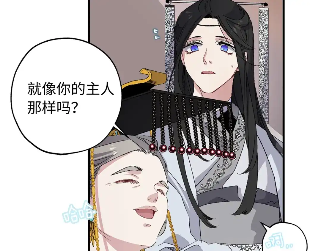 《侍女的帝君》第35话 生命水 第126页