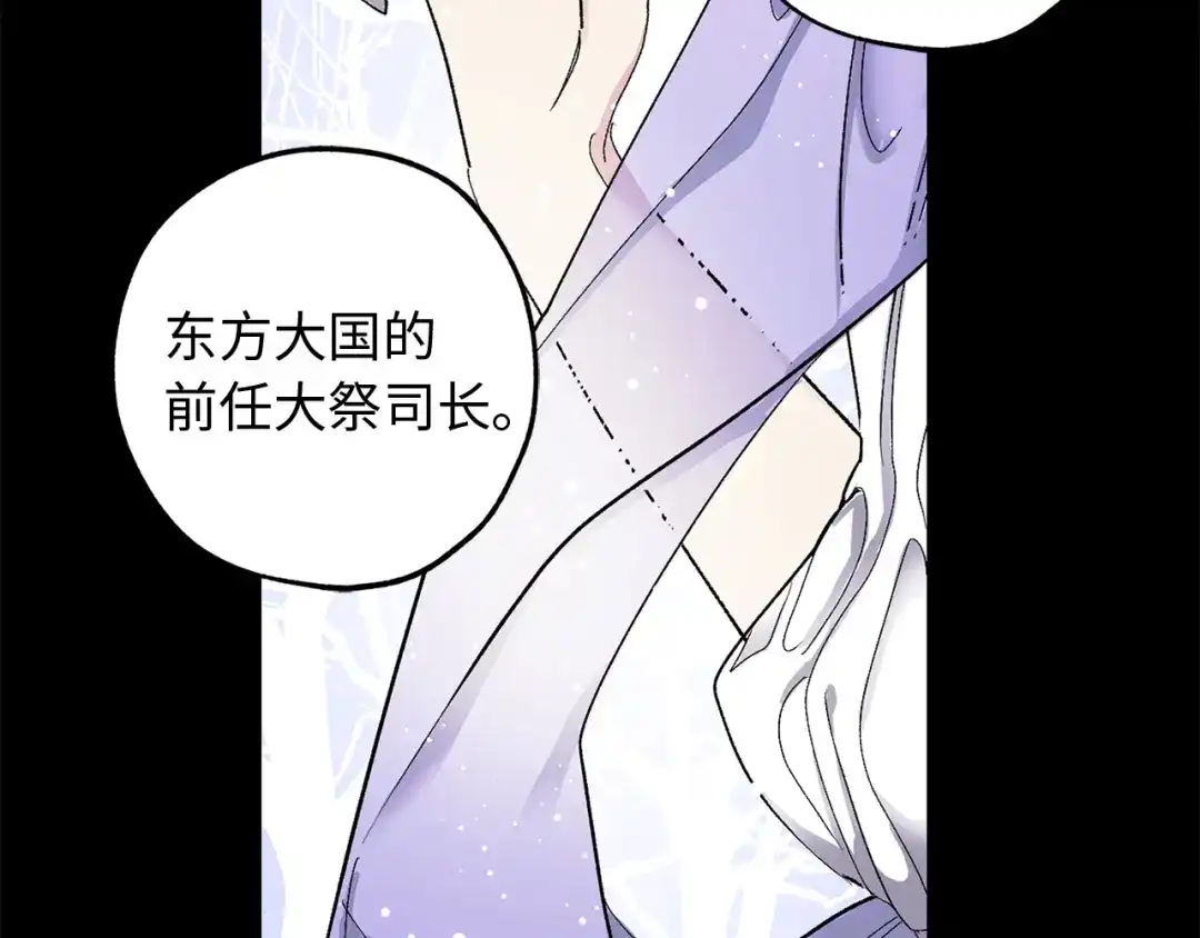 《侍女的帝君》第35话 生命水 第2页