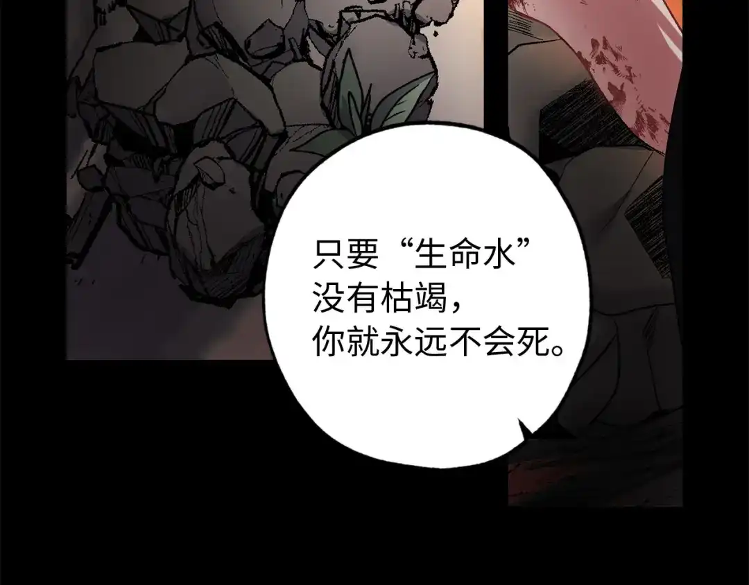 《侍女的帝君》第35话 生命水 第87页