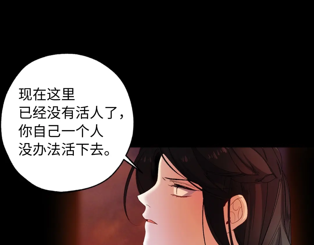 《侍女的帝君》第35话 生命水 第49页