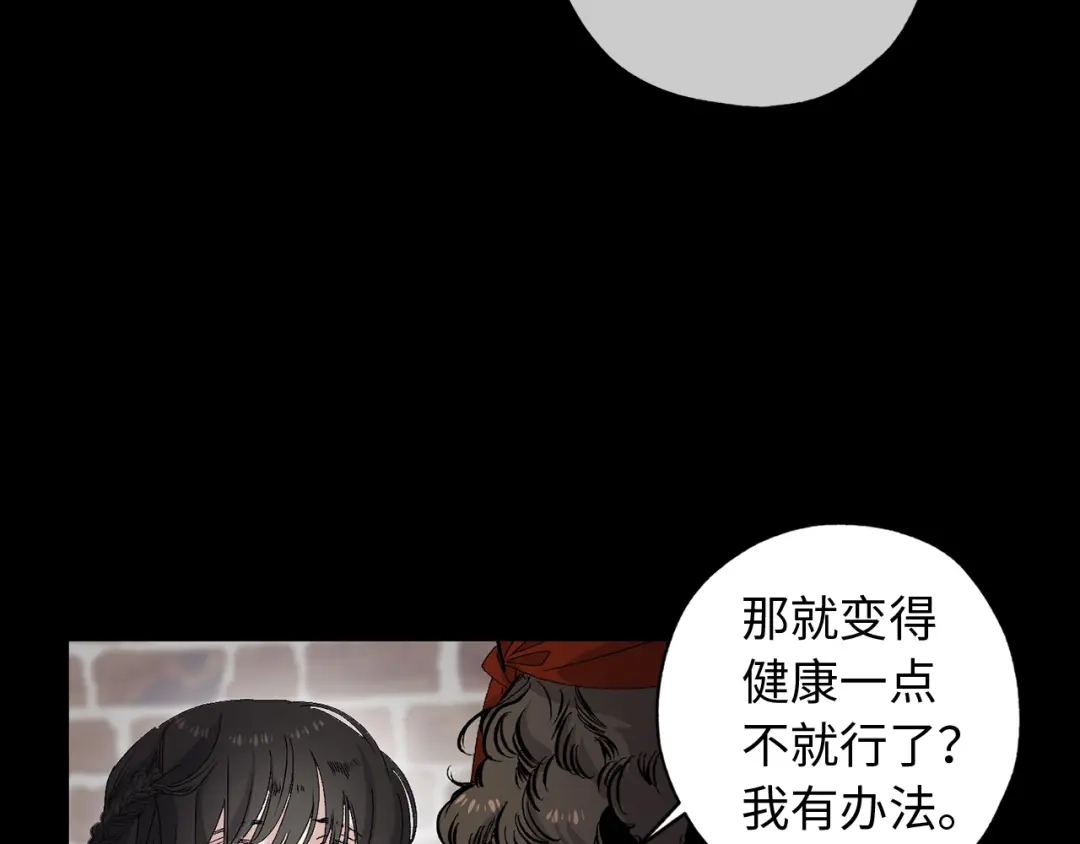 《侍女的帝君》第35话 生命水 第73页
