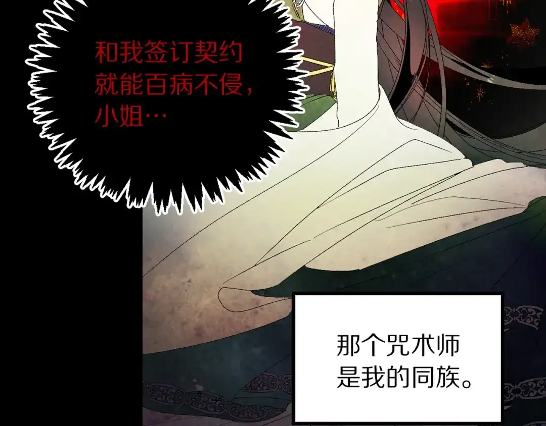 《侍女的帝君》第35话 生命水 第80页