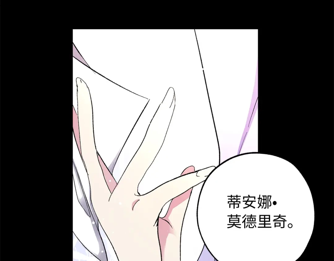 《侍女的帝君》第35话 生命水 第1页