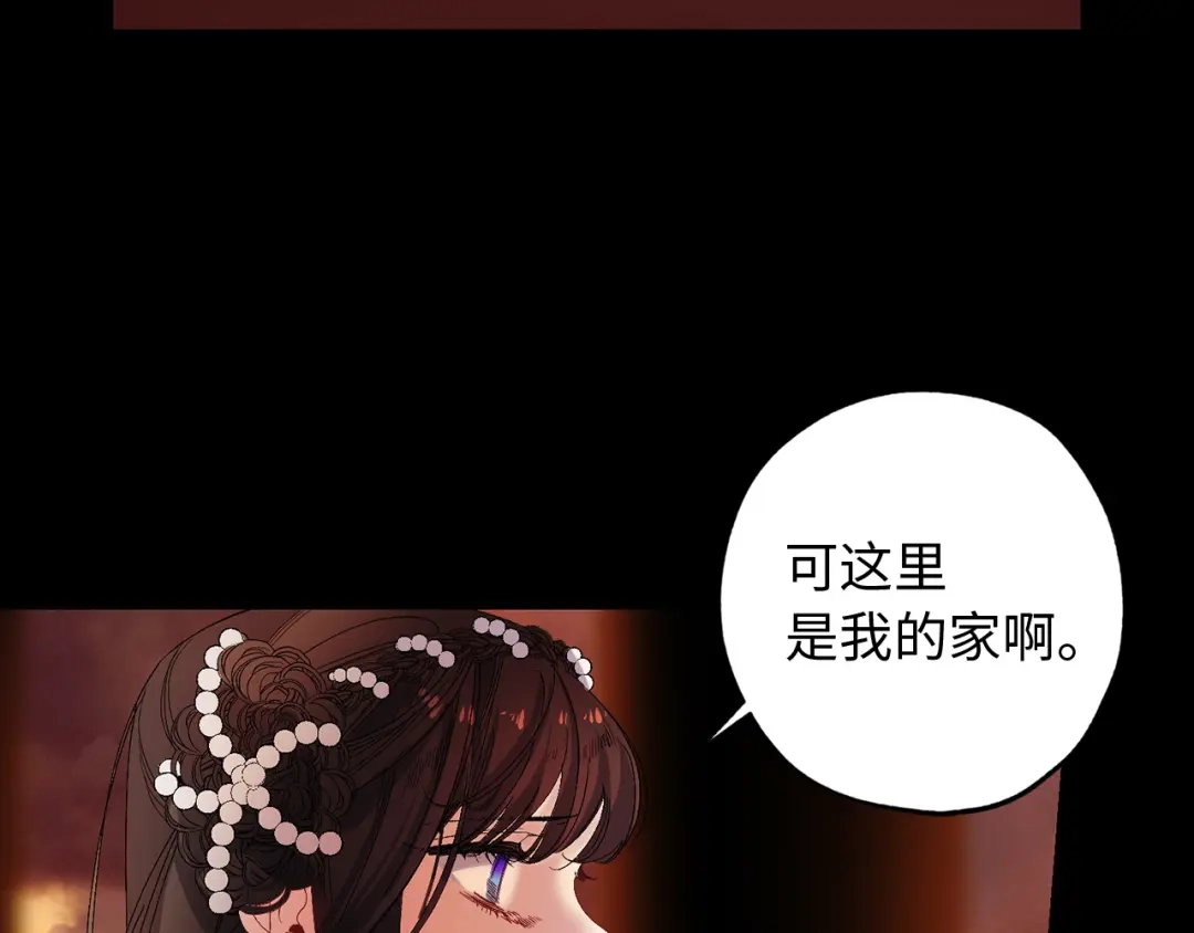 《侍女的帝君》第35话 生命水 第47页