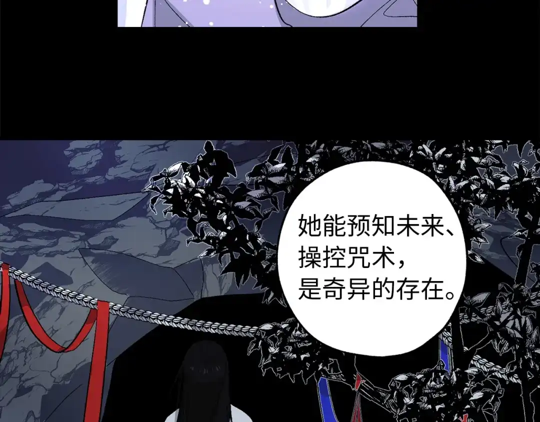 《侍女的帝君》第35话 生命水 第3页