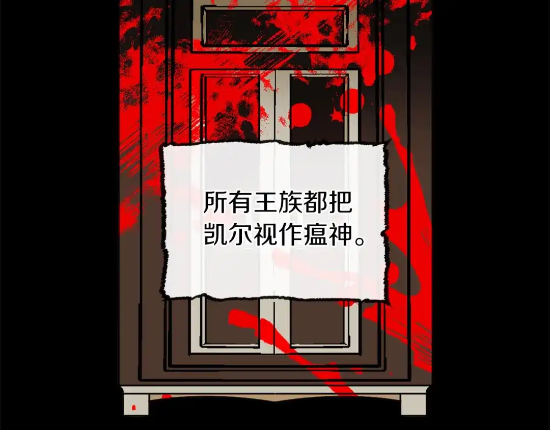 《侍女的帝君》第36话 王族的羞耻 第97页