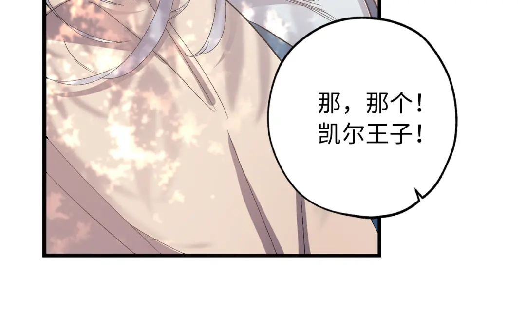 《侍女的帝君》第36话 王族的羞耻 第18页