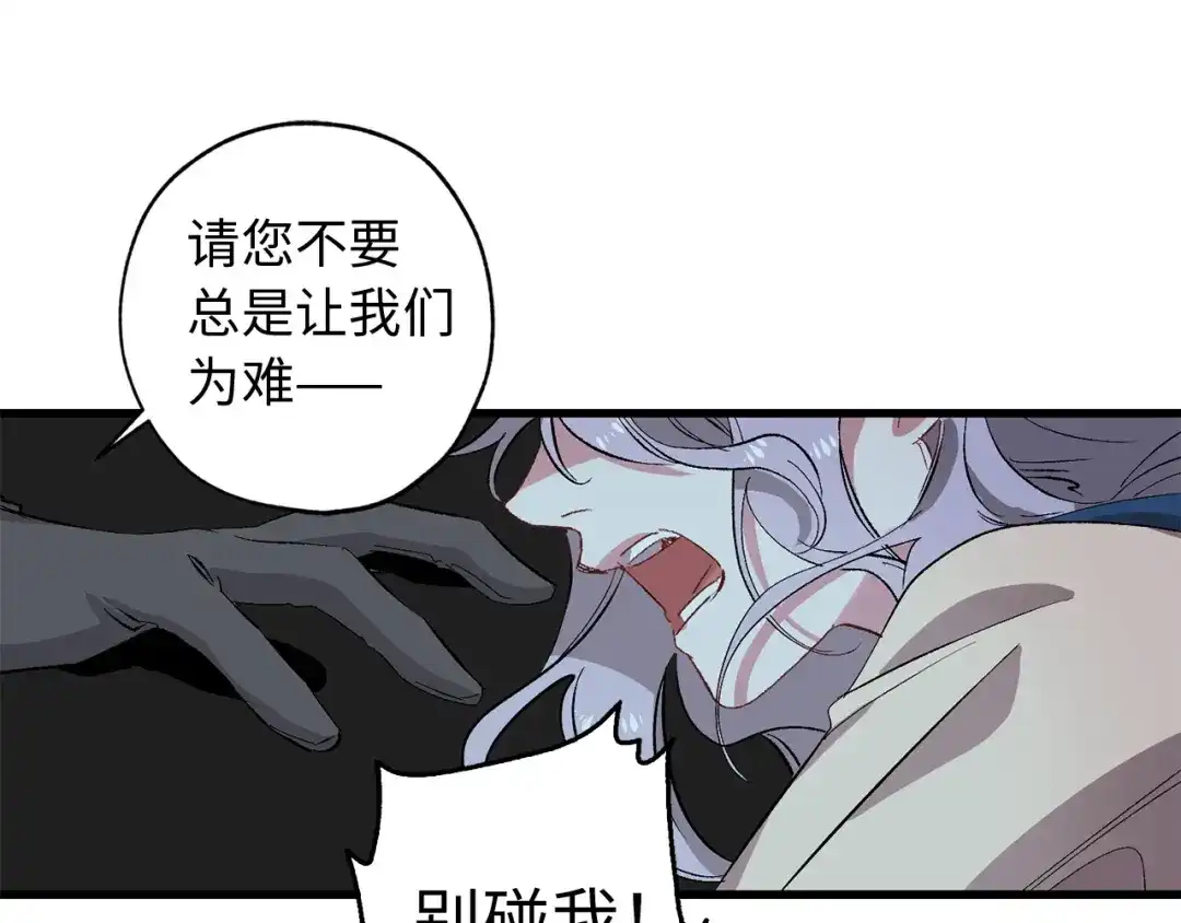 《侍女的帝君》第36话 王族的羞耻 第55页