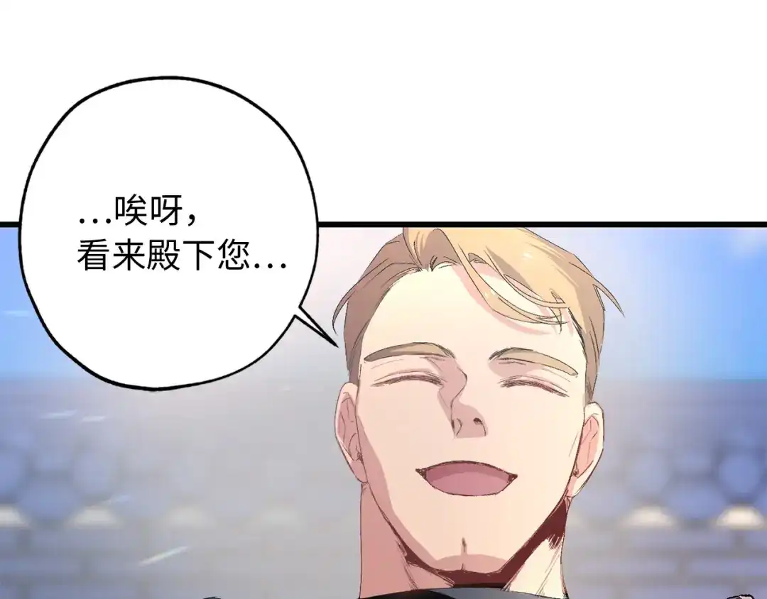 《侍女的帝君》第36话 王族的羞耻 第61页