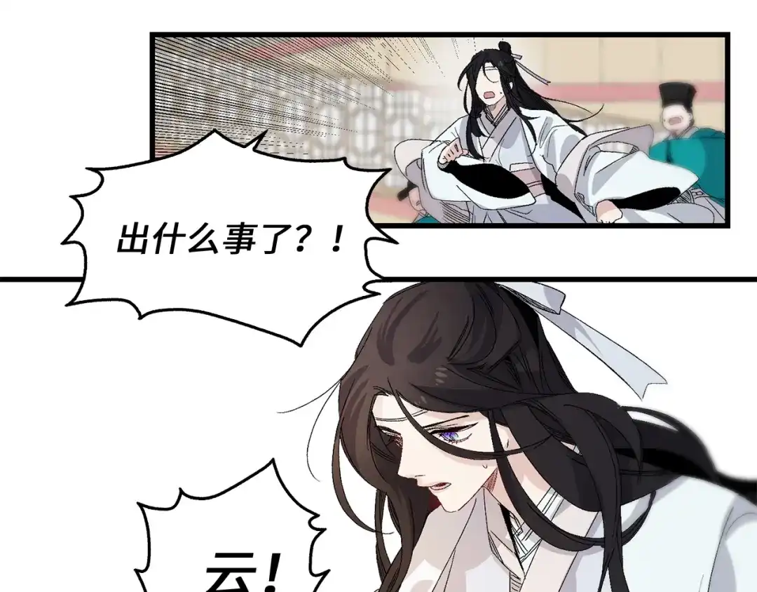 《侍女的帝君》第36话 王族的羞耻 第27页