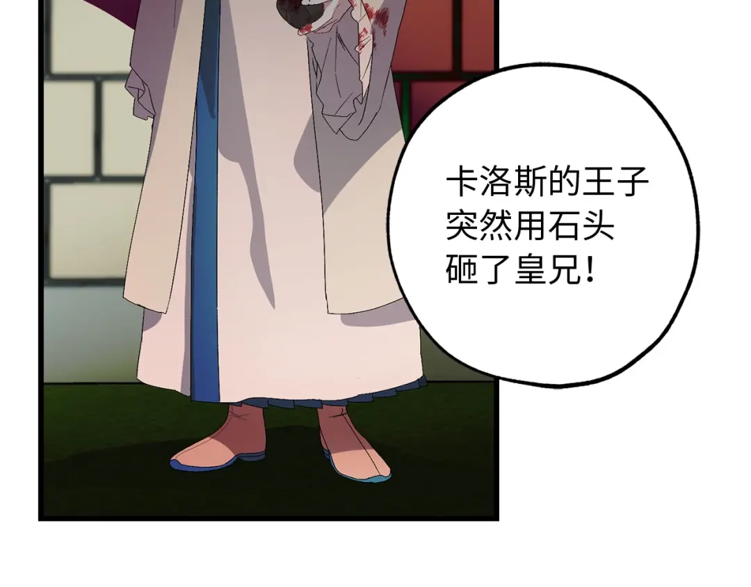 《侍女的帝君》第36话 王族的羞耻 第32页