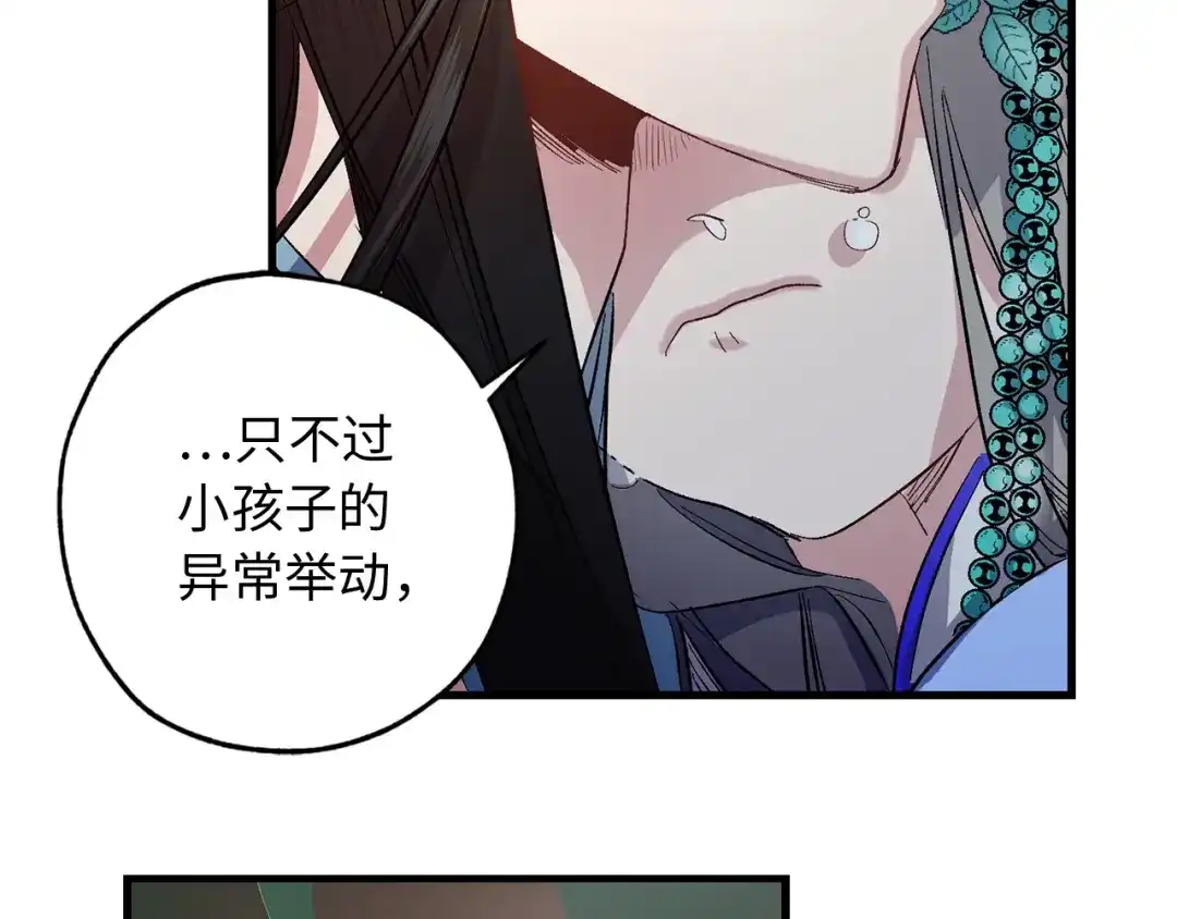 《侍女的帝君》第36话 王族的羞耻 第44页