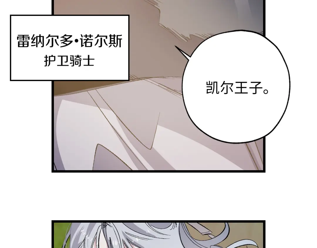 《侍女的帝君》第36话 王族的羞耻 第50页