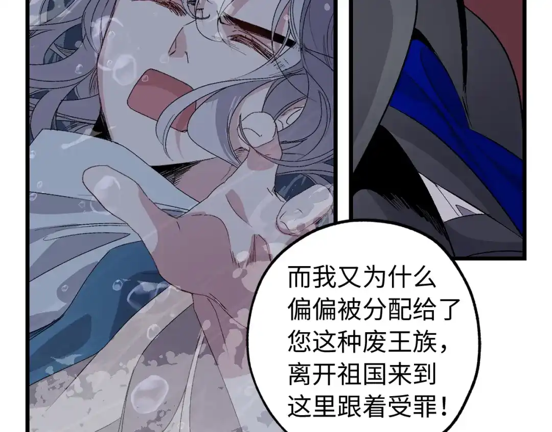 《侍女的帝君》第36话 王族的羞耻 第72页