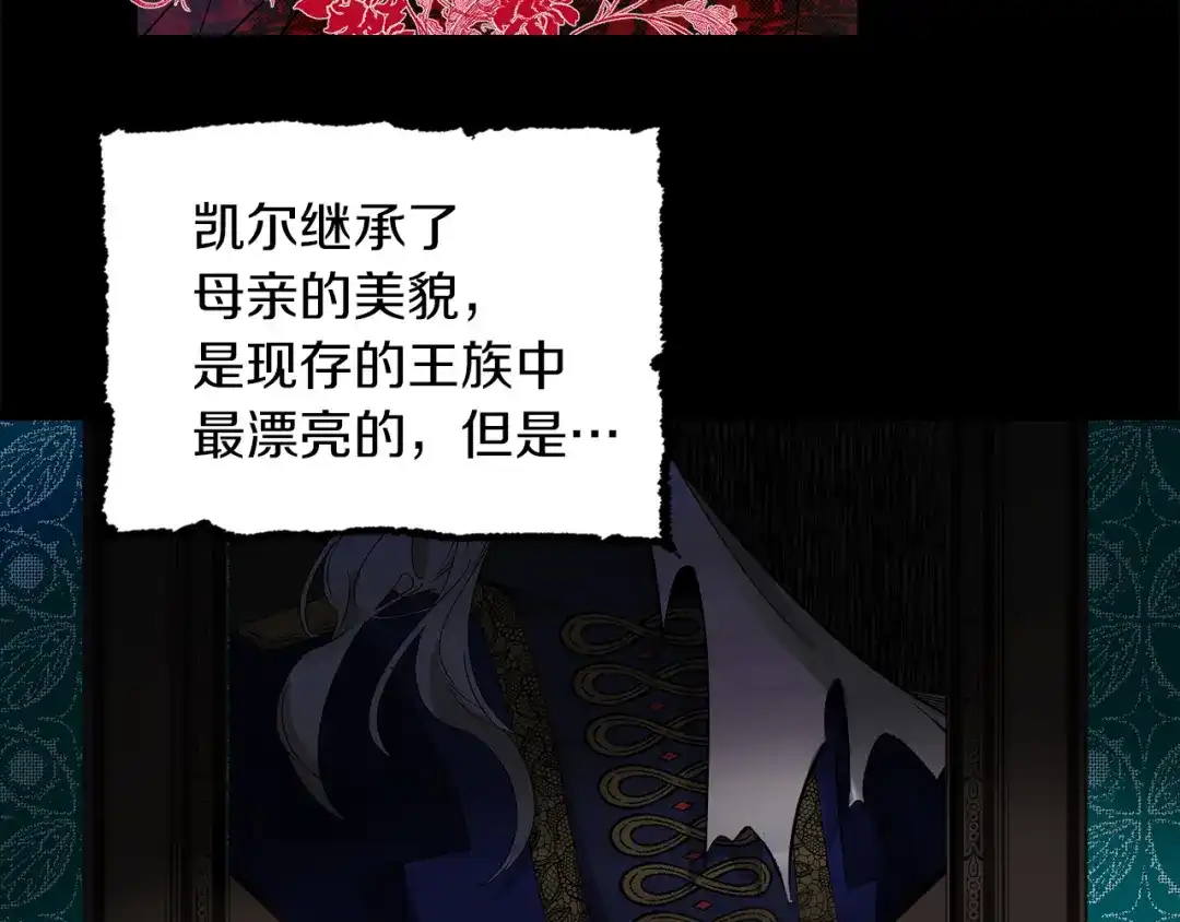 《侍女的帝君》第36话 王族的羞耻 第90页