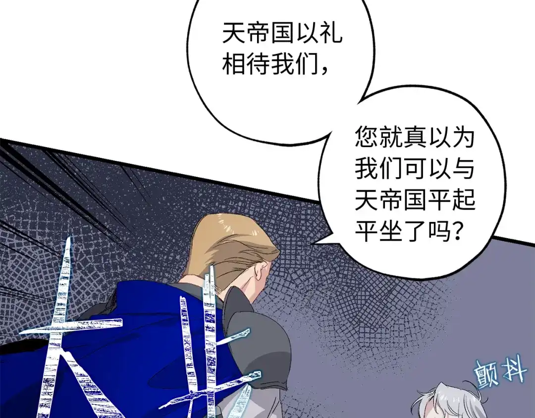 《侍女的帝君》第36话 王族的羞耻 第53页