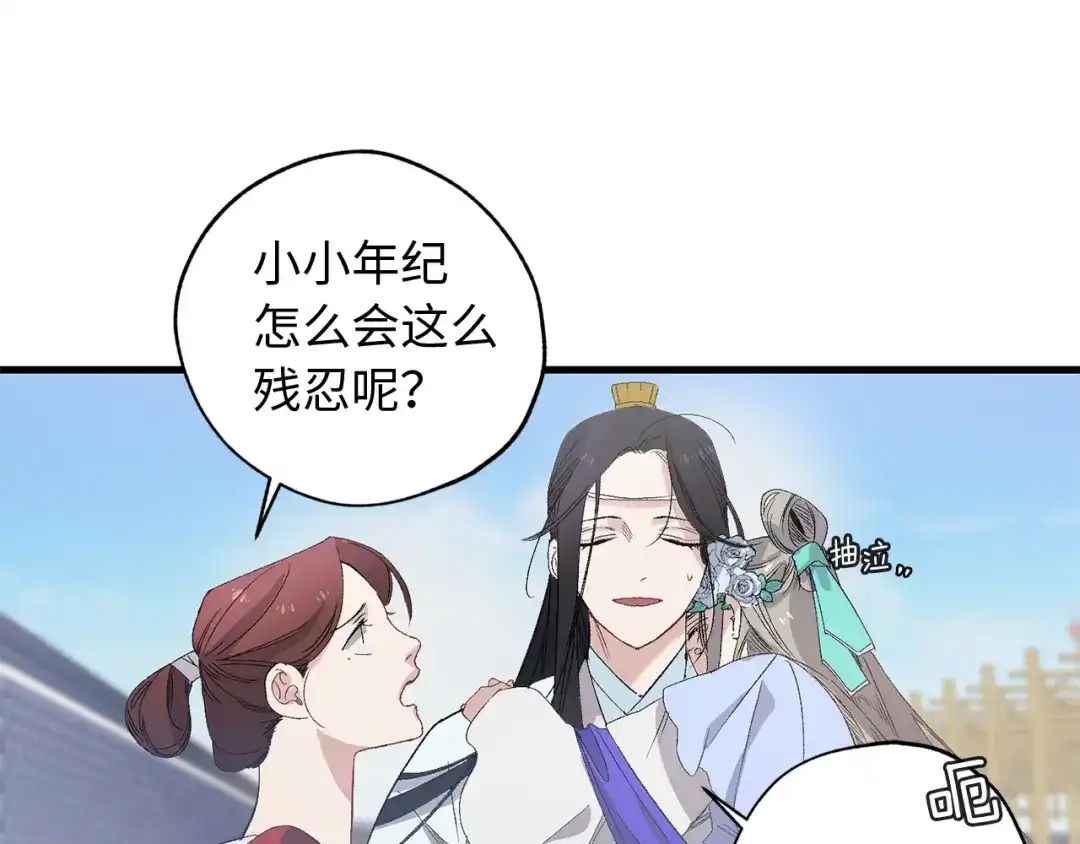 《侍女的帝君》第36话 王族的羞耻 第41页