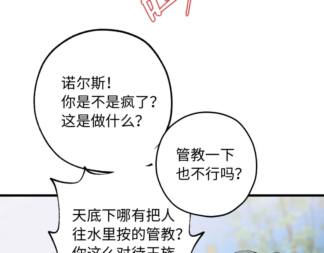 《侍女的帝君》第36话 王族的羞耻 第81页