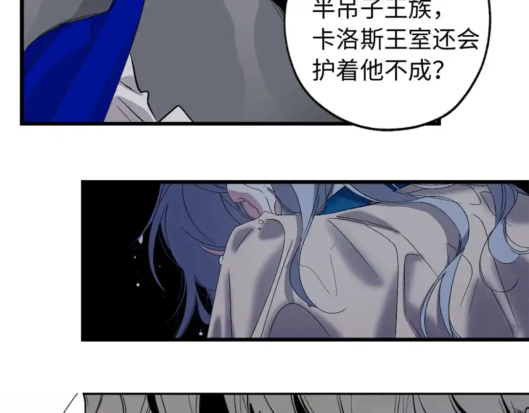 《侍女的帝君》第36话 王族的羞耻 第85页