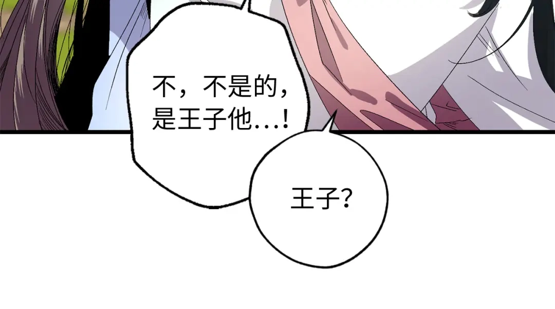 《侍女的帝君》第36话 王族的羞耻 第30页