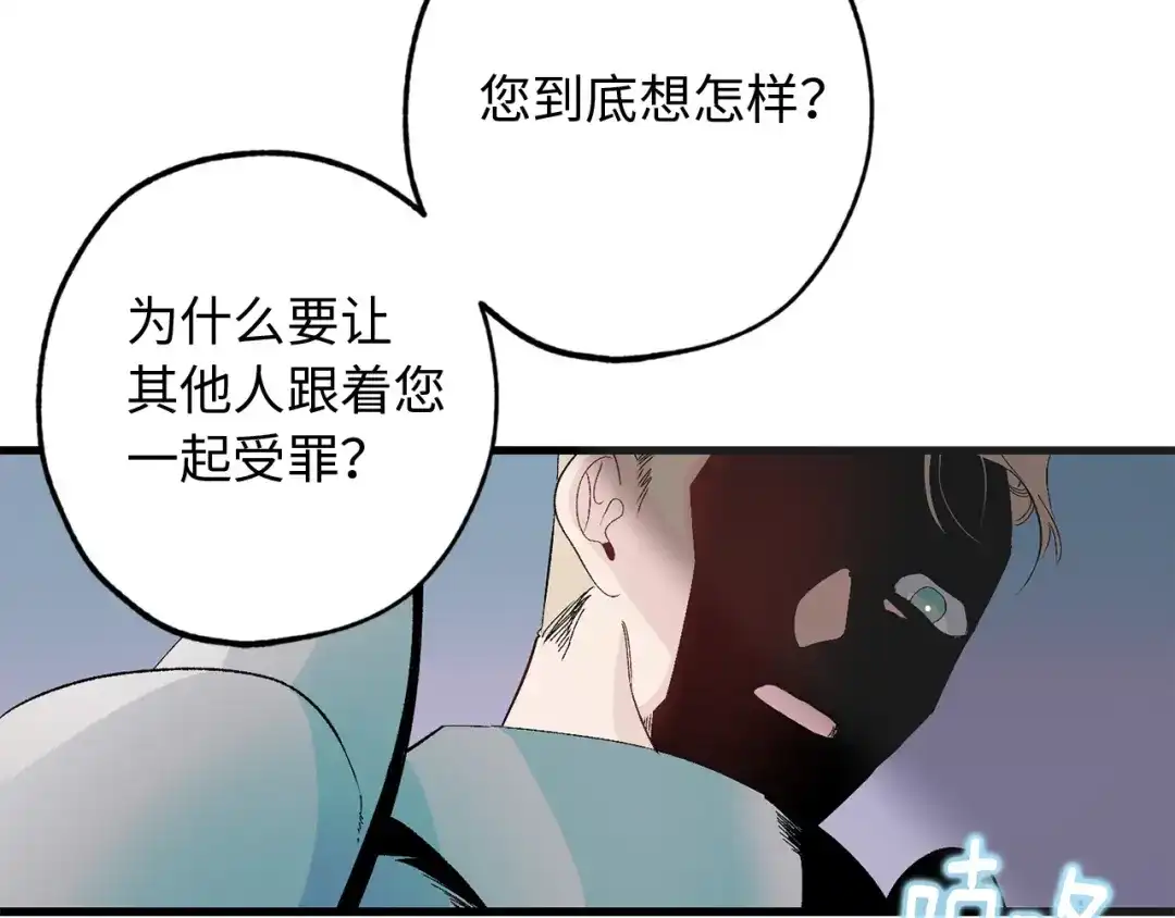 《侍女的帝君》第36话 王族的羞耻 第69页