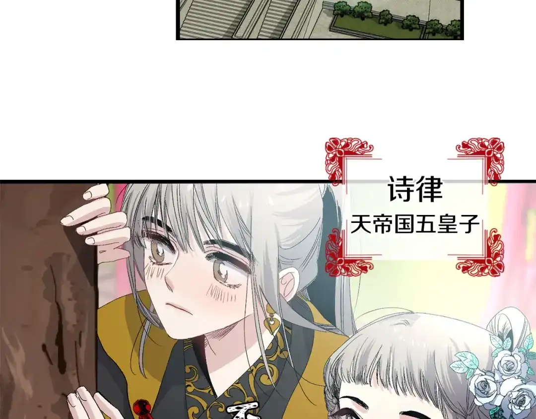《侍女的帝君》第36话 王族的羞耻 第11页