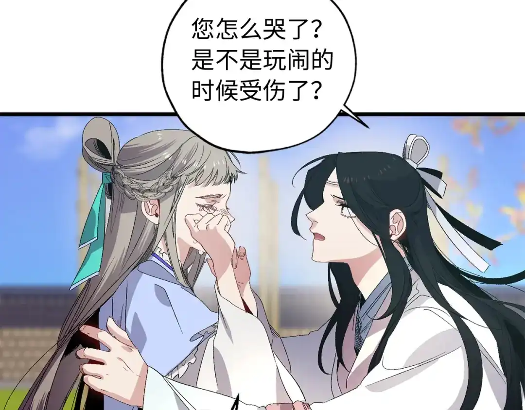 《侍女的帝君》第36话 王族的羞耻 第29页
