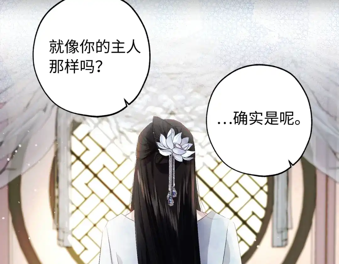 《侍女的帝君》第36话 王族的羞耻 第5页