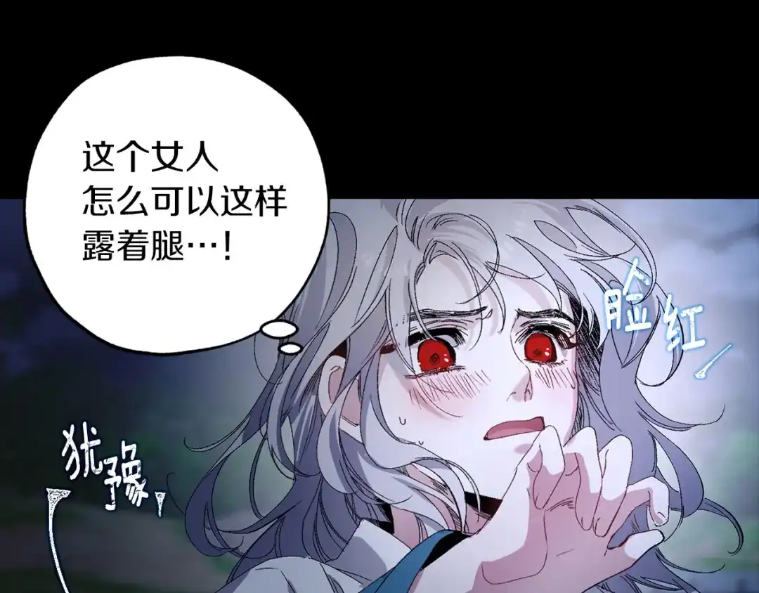 《侍女的帝君》第37话 美得不像人类 第18页