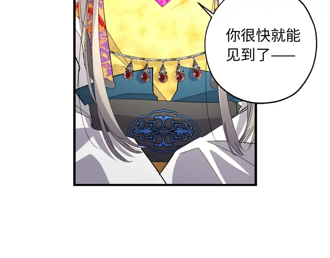 《侍女的帝君》第37话 美得不像人类 第94页