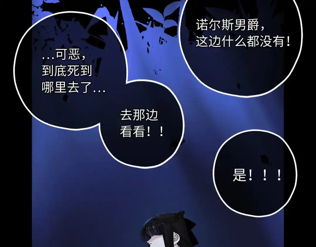 《侍女的帝君》第37话 美得不像人类 第42页