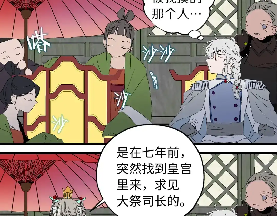 《侍女的帝君》第37话 美得不像人类 第85页