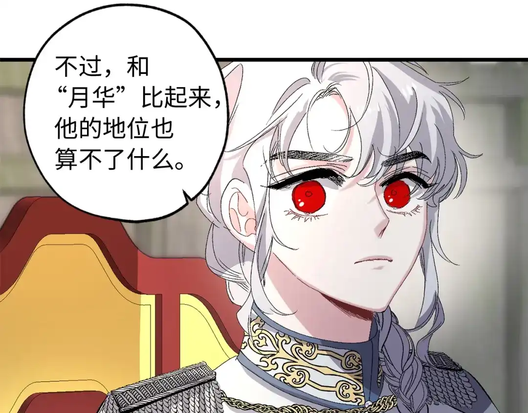 《侍女的帝君》第37话 美得不像人类 第91页