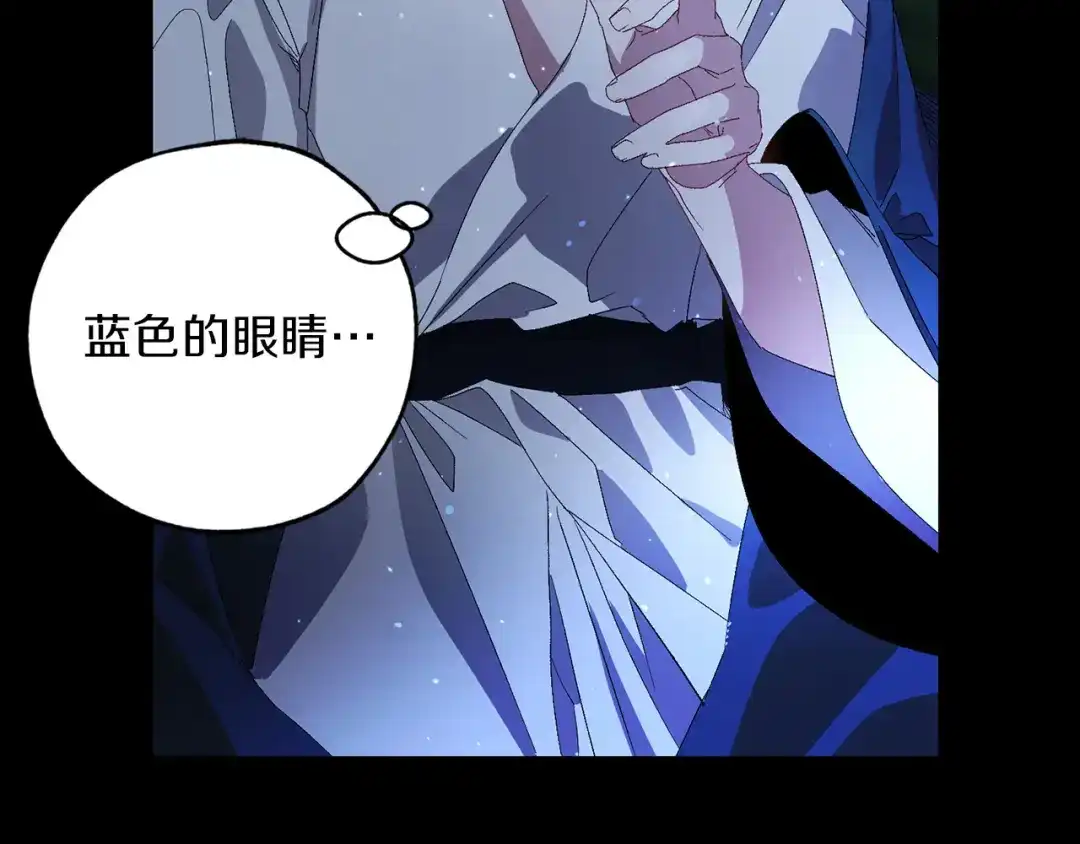 《侍女的帝君》第37话 美得不像人类 第13页
