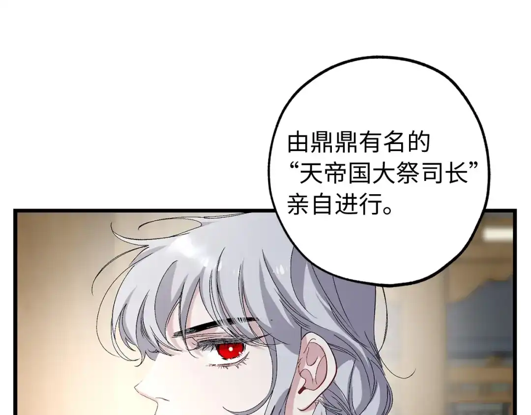 《侍女的帝君》第37话 美得不像人类 第73页