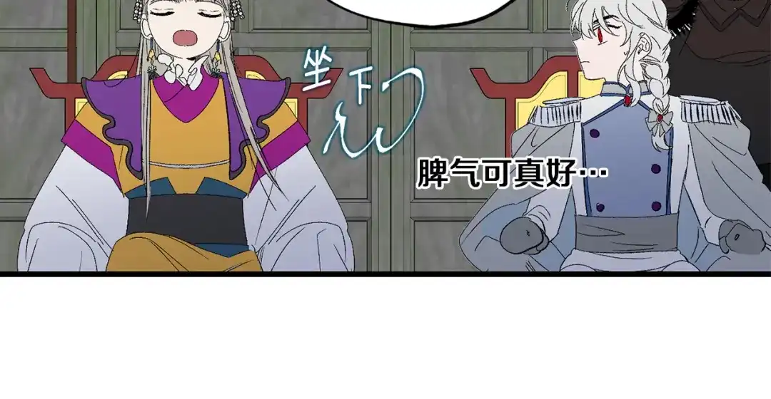 《侍女的帝君》第37话 美得不像人类 第86页