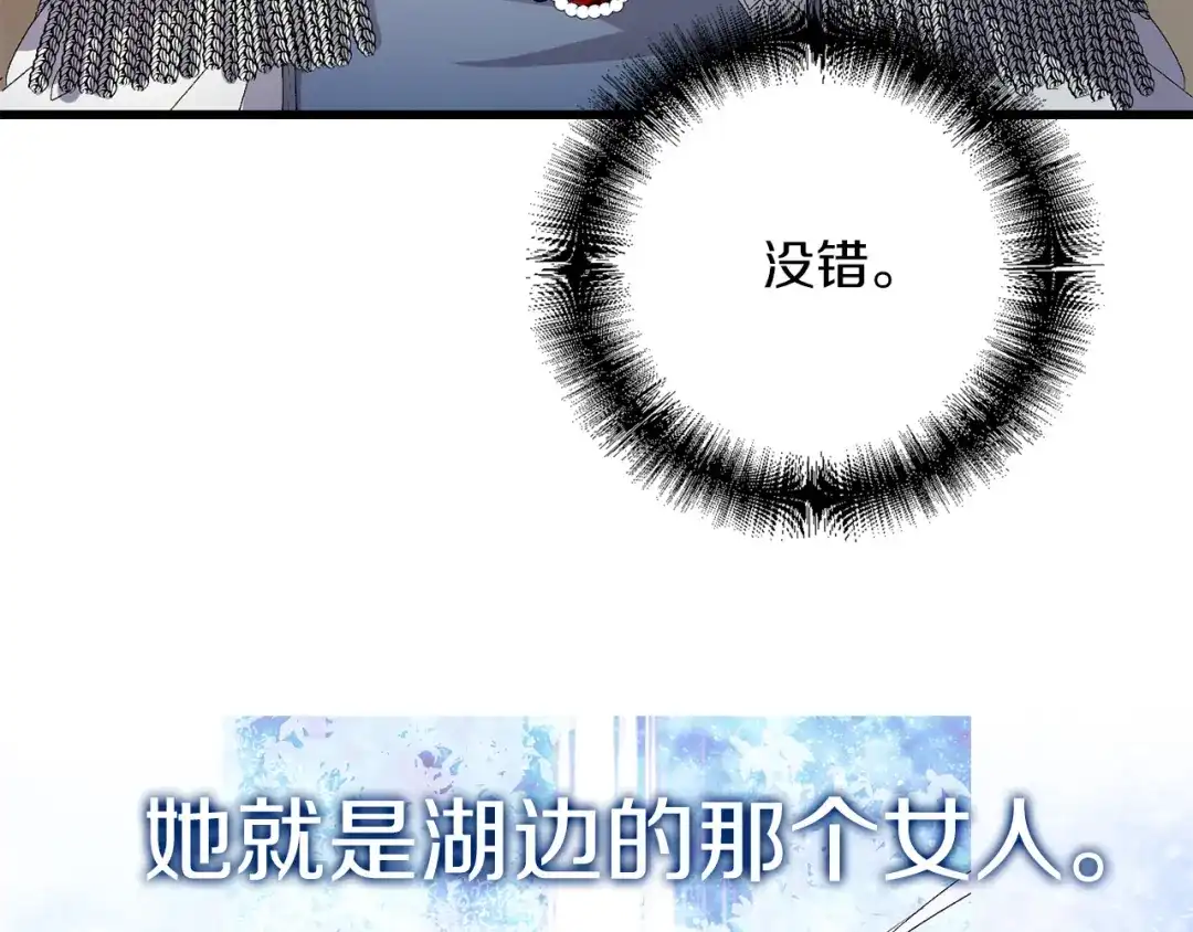 《侍女的帝君》第37话 美得不像人类 第108页
