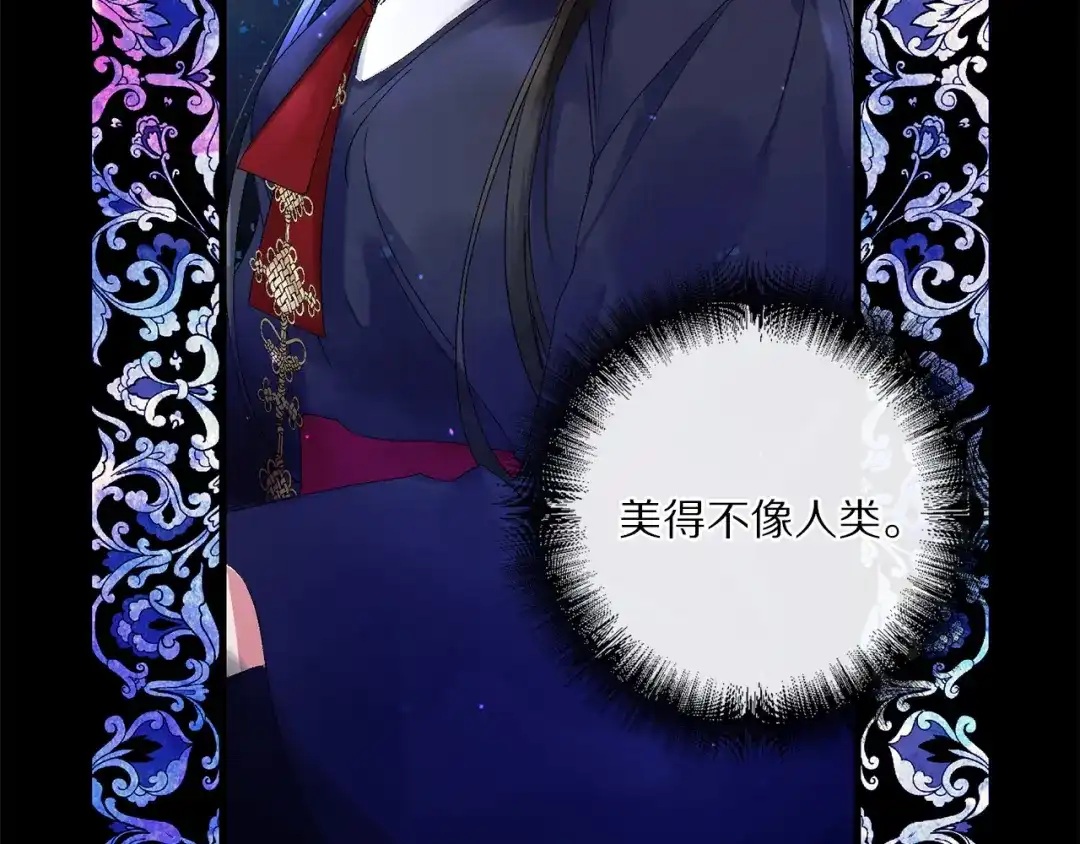 《侍女的帝君》第37话 美得不像人类 第61页