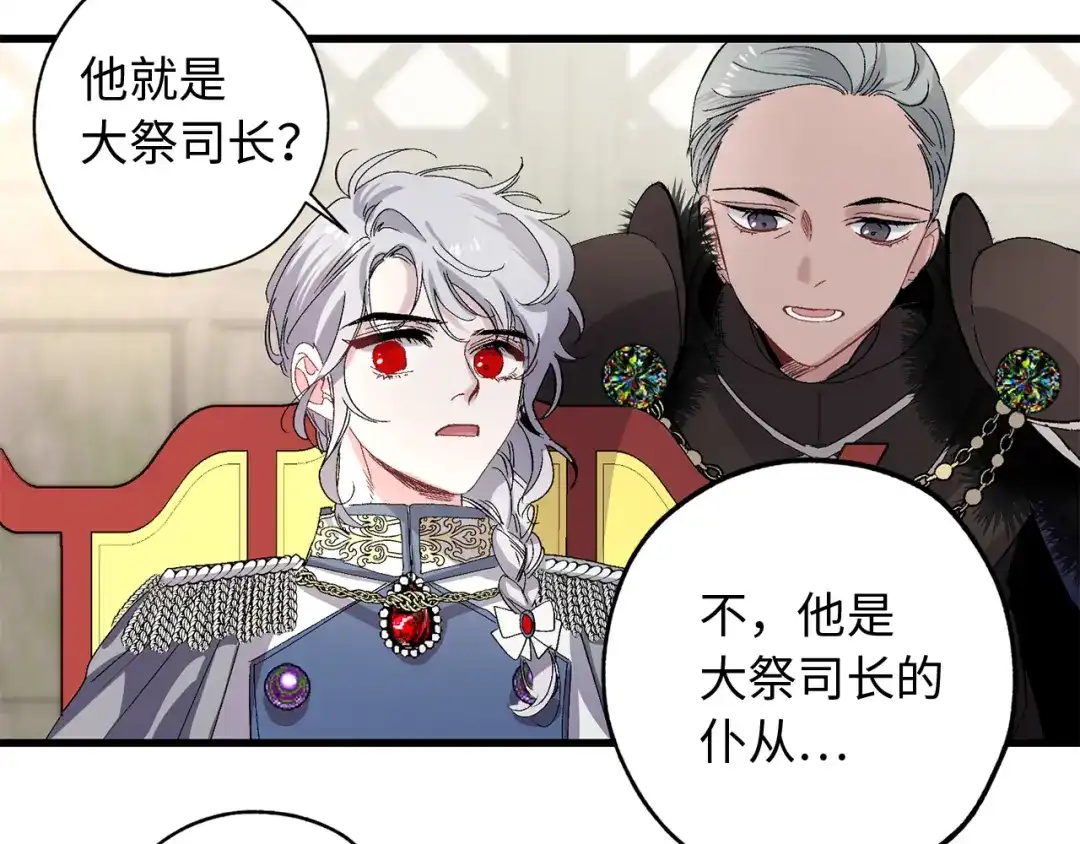 《侍女的帝君》第37话 美得不像人类 第81页