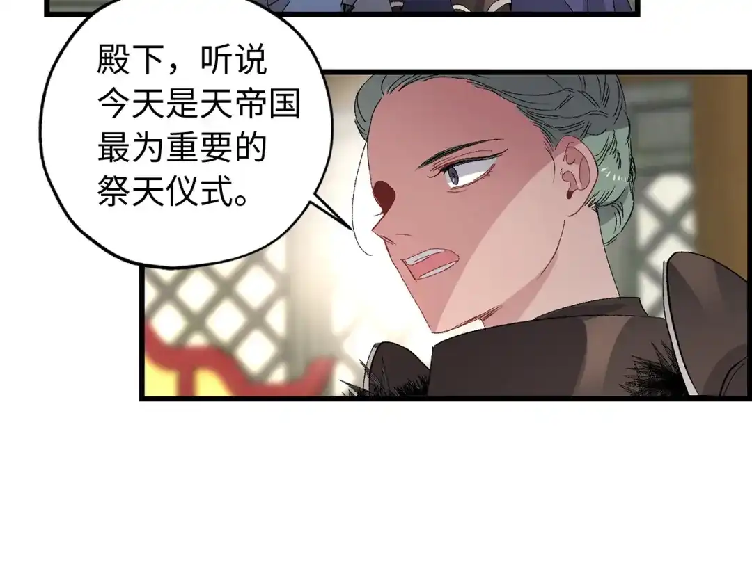 《侍女的帝君》第37话 美得不像人类 第71页